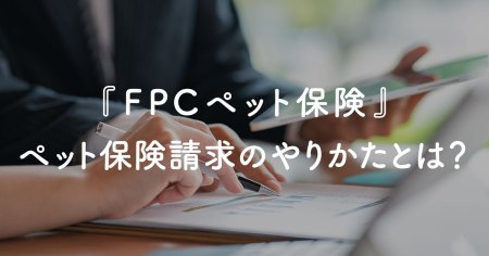 fpc_pet_insurance_claim_main
