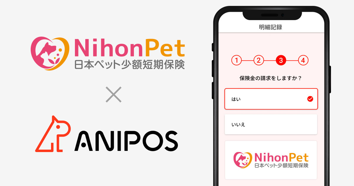 nihonpet_insurance_claim_main_v2