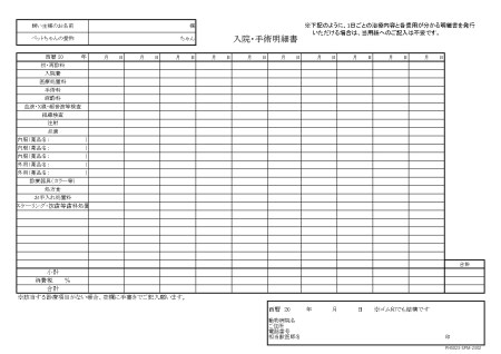 SBIプリズム_入院・手術明細書見本画像