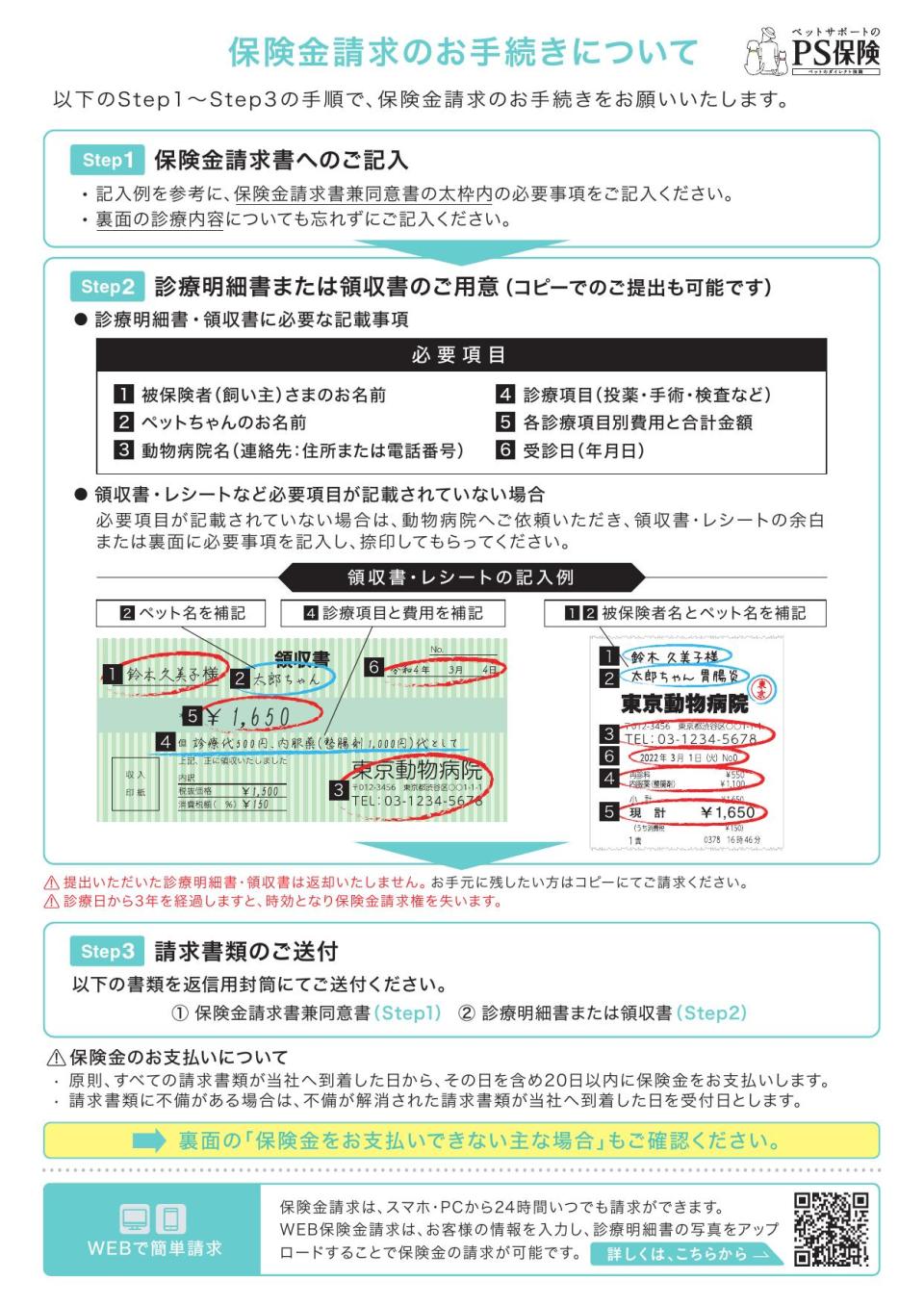 ps_hoken_sample